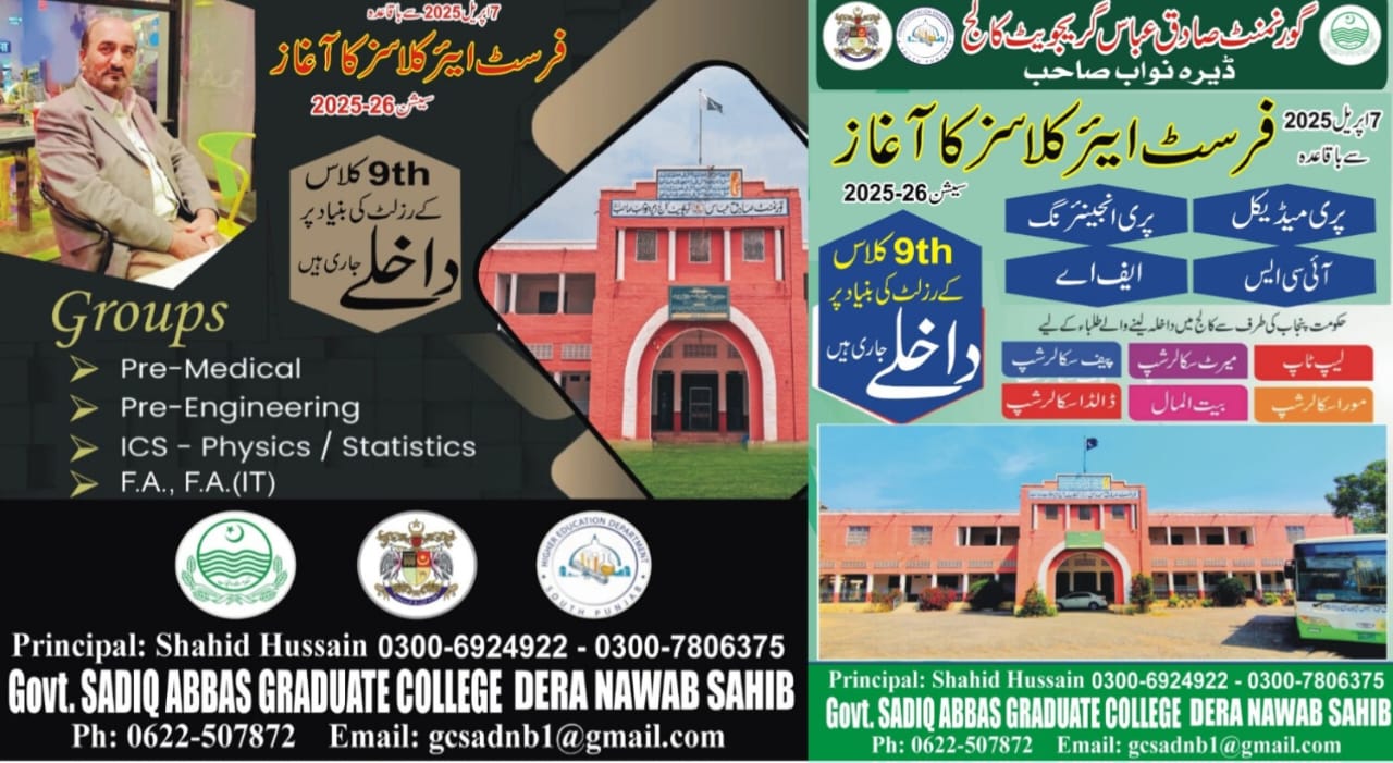 حکومت پنجاب ہائیر ایجوکیشن ڈیپارٹمنٹ کی تعلیم دوست پالیسی کے تحت کالج ہذا میں نہم پاس سٹوڈنٹس کے لئےکلاس فرسٹ ائیر میں داخلے جاری ہیں