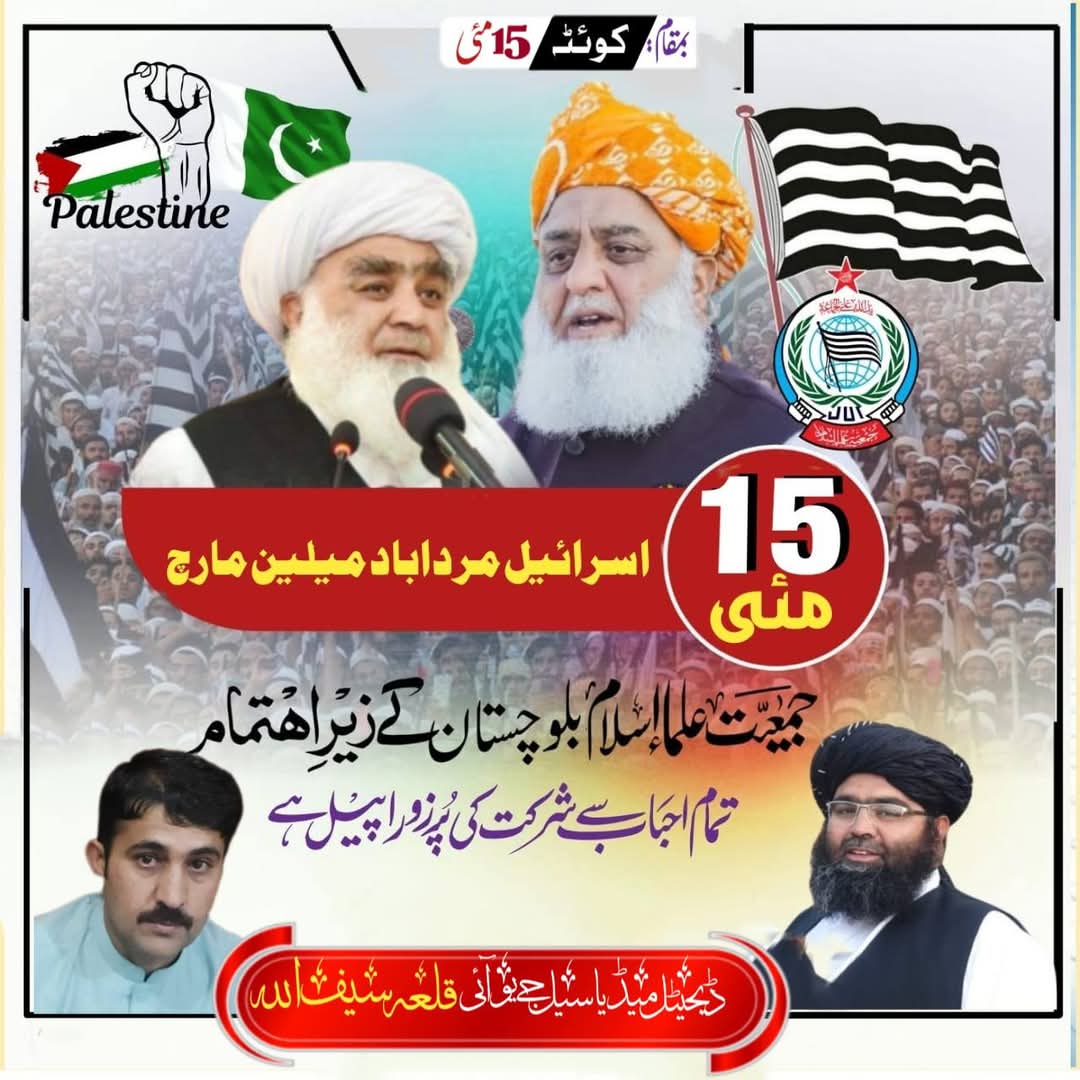 جمعیت کی سرپرستی میں اسرائیل مردہ باد ملین مارچ کے انعقاد کا فیصلہ اور حضرت مولانا عبدالواسع کا پیغام بنام عوام