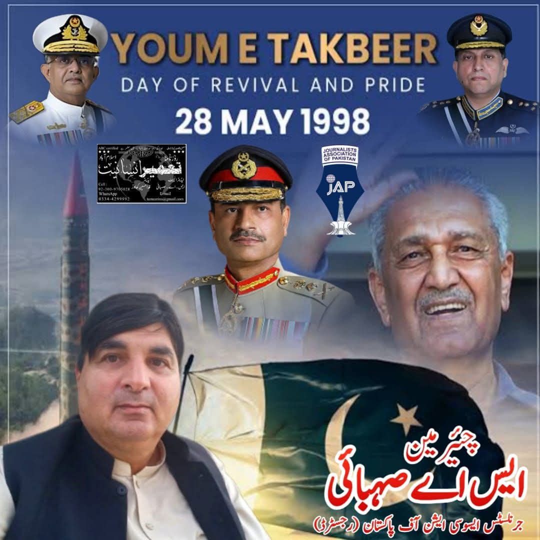 بہترین ایٹمی و فوجی قوت کی بدولت دنیا میں پاکستان کی قدرومنزلت میں اضافہ ہوا۔ایس۔اے۔صہبائی
