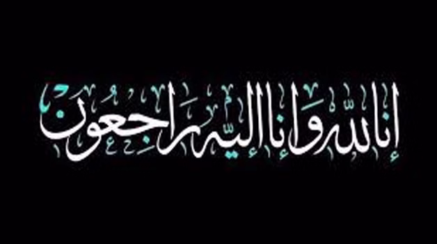 انا للہ و انا الیہ راجعون ،سینئرسیاستدان انتقال کر گئے