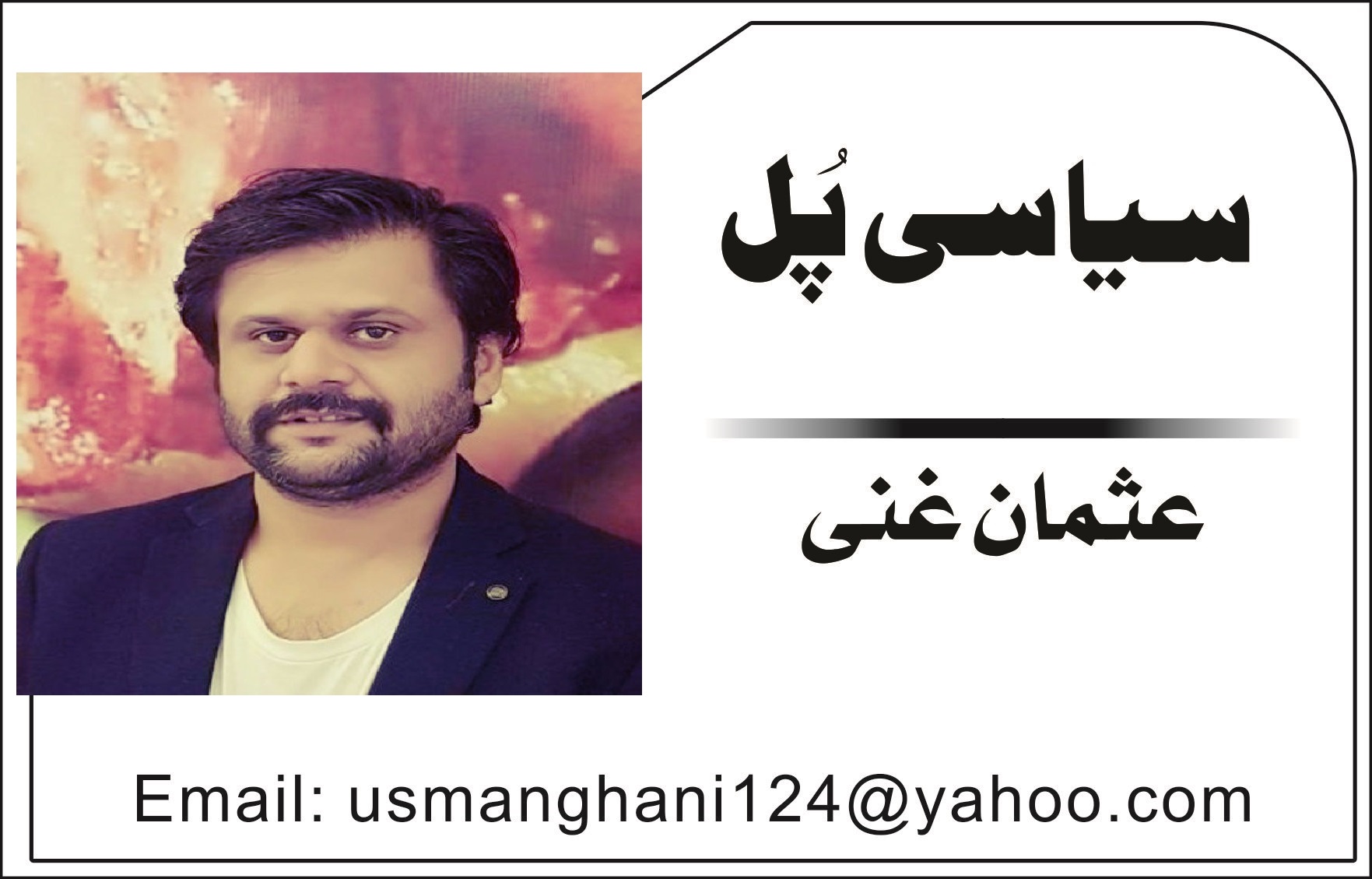 عمران خان آخر چاہتے کیا تھے؟تنقیدی جائزہ