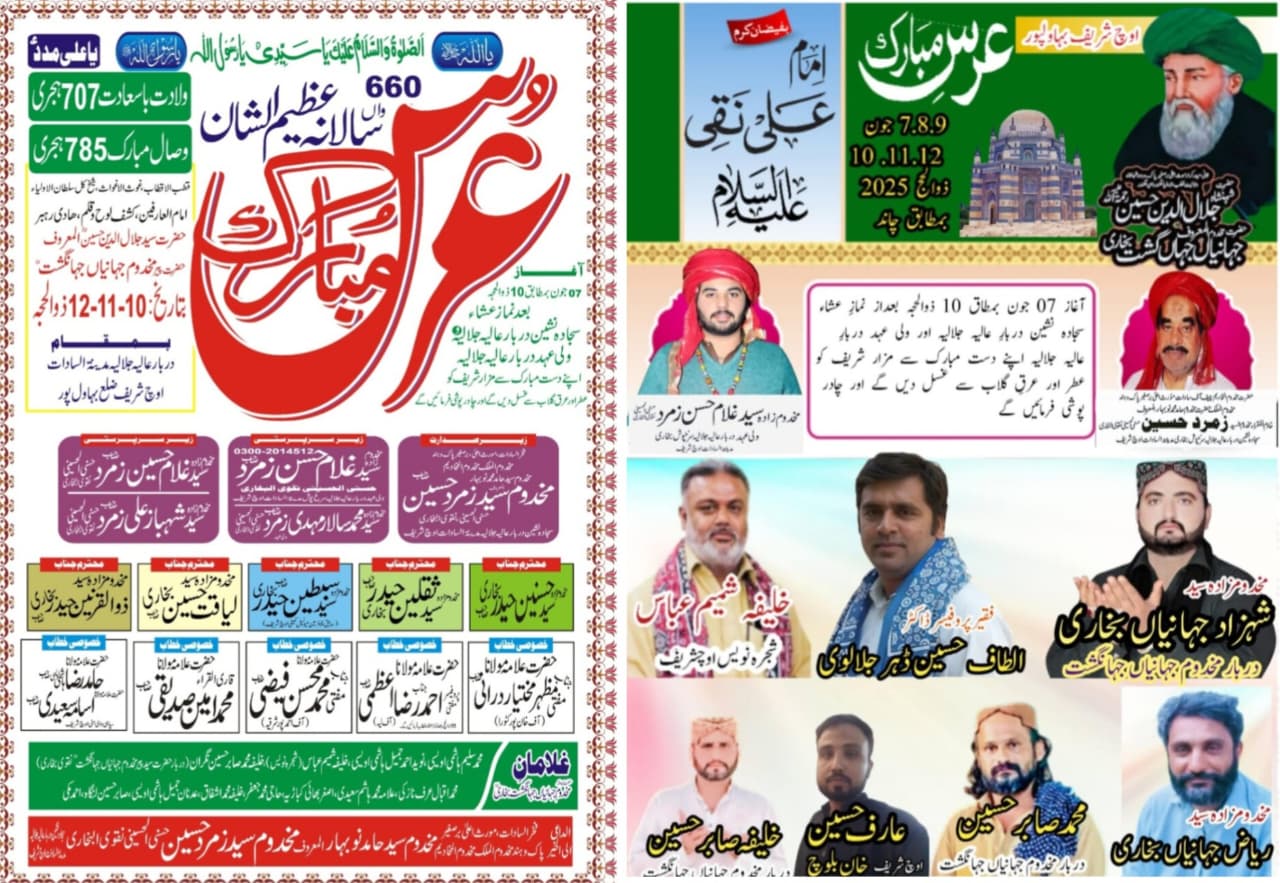 برصغیر پاک و ہند کی روحانی ہستی ولی کامل حضور حضرت امام العارفین و ہادی رہبر عالم مخدوم سید جلال الدین حسین جہانیاں جہاں گشت بخاری رحمتہ اللہ علیہ کا سالانہ 660واں عرس مبارک